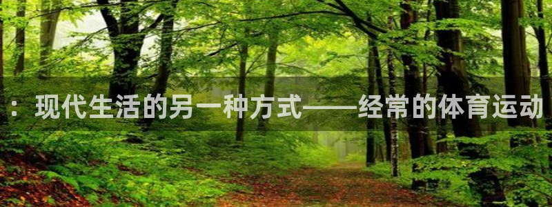 3377体育官方正版app娱乐代理怎么样::现代生活的另一种